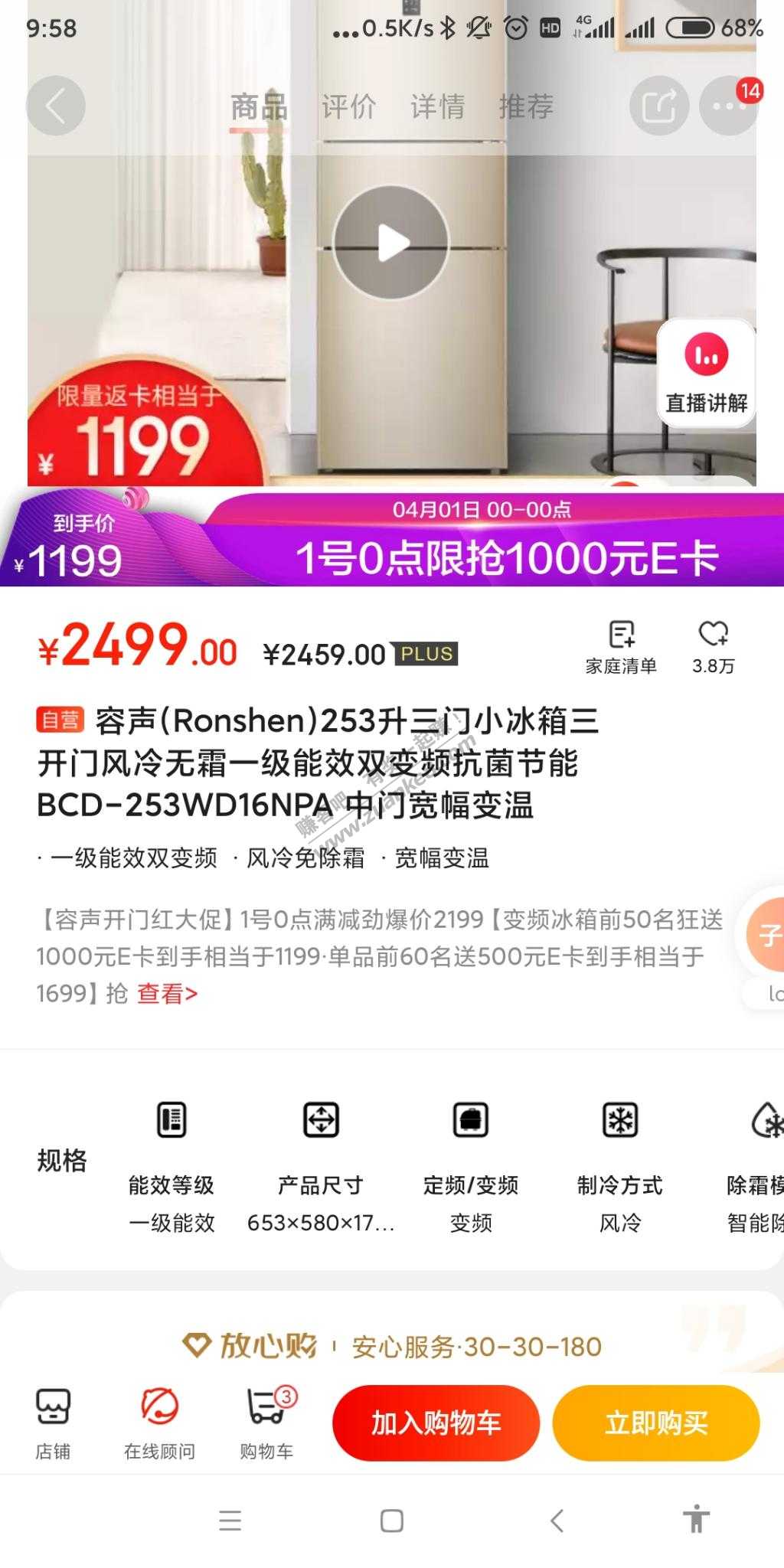 今晚又有返1000的冰箱了-惠小助(52huixz.com)