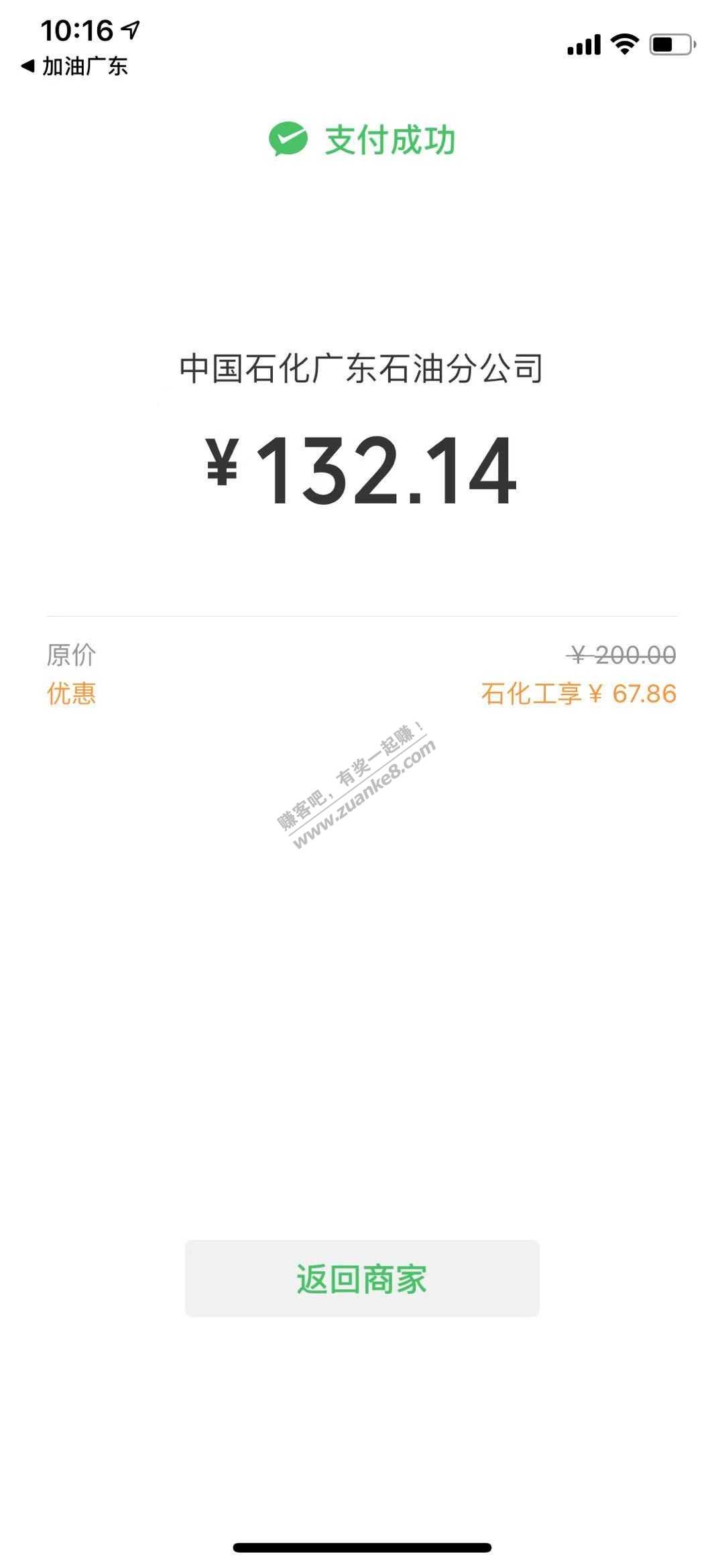 石化充油卡卡余额毕业。67元-惠小助(52huixz.com)