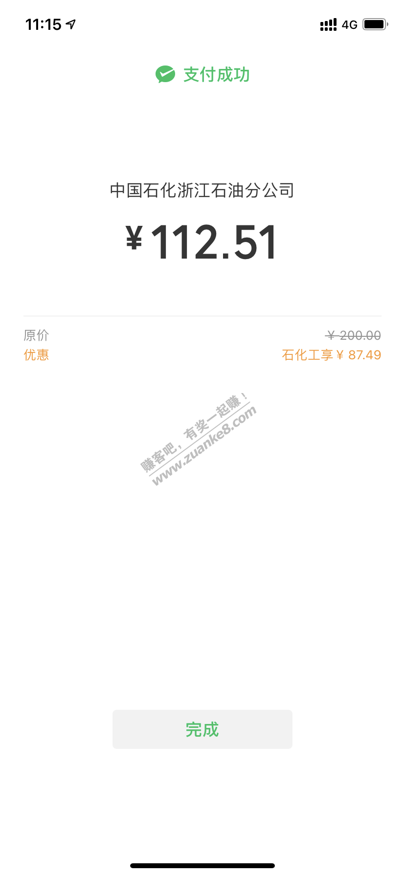 浙江中石化-我也成功了--87.49-惠小助(52huixz.com)