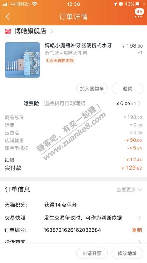 博浩冲牙器好价。高佣后大约62左右-惠小助(52huixz.com)