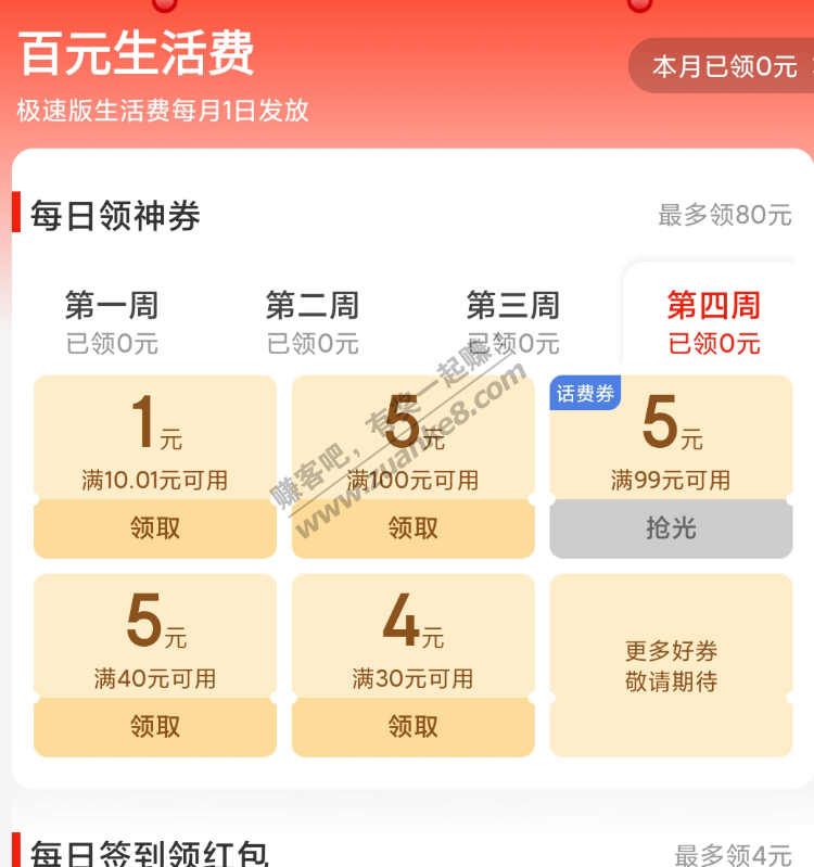 极速版没有20-10这些-咋回事捏-惠小助(52huixz.com)