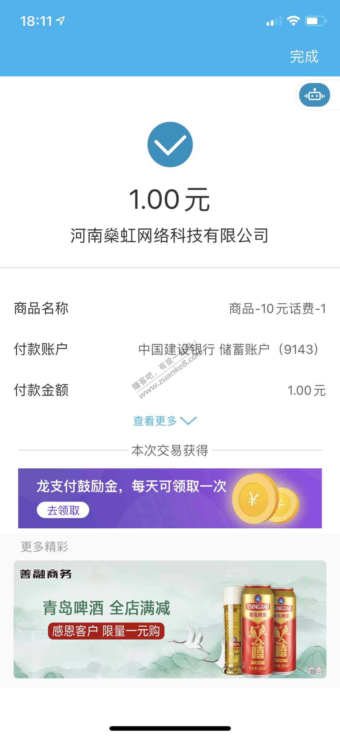 河南建行10元话费补货了-惠小助(52huixz.com)