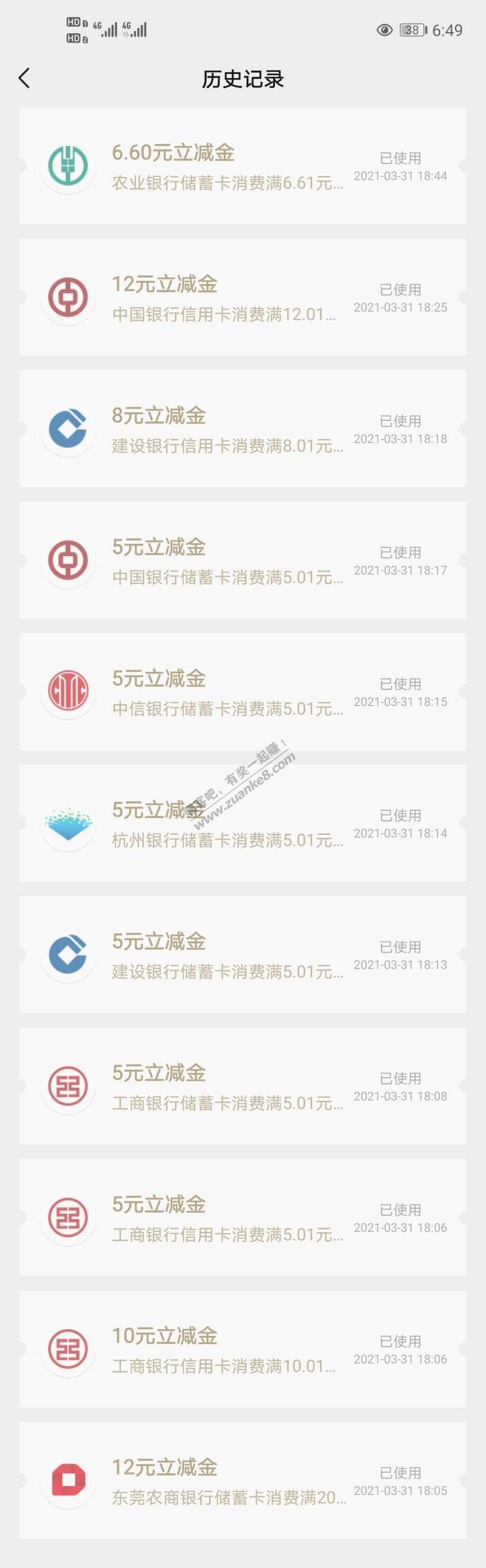 刚刚发布了一个微信小号首绑有立减的部分银行。-惠小助(52huixz.com)