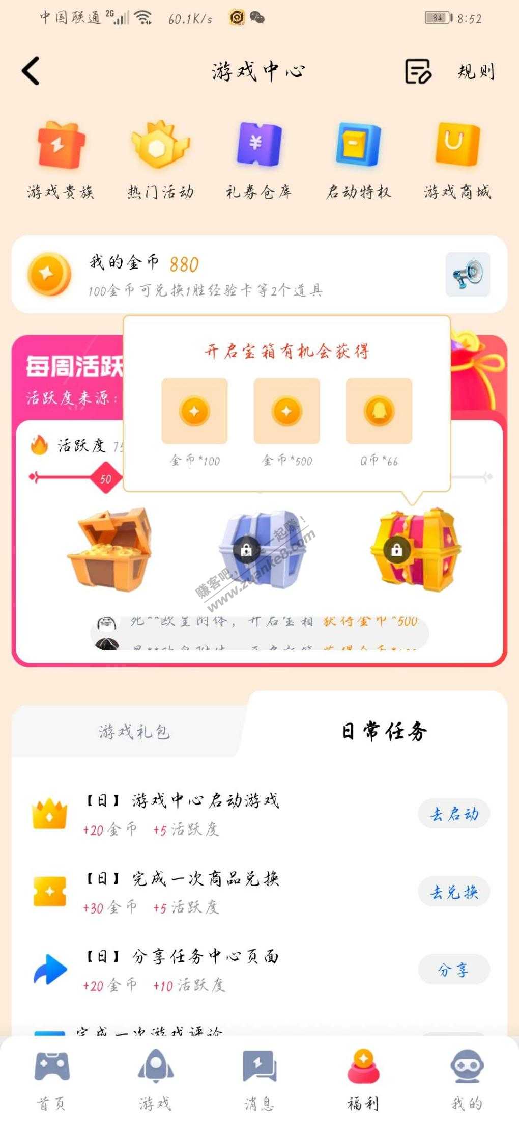 白嫖2Q币 兄弟萌速度上-惠小助(52huixz.com)