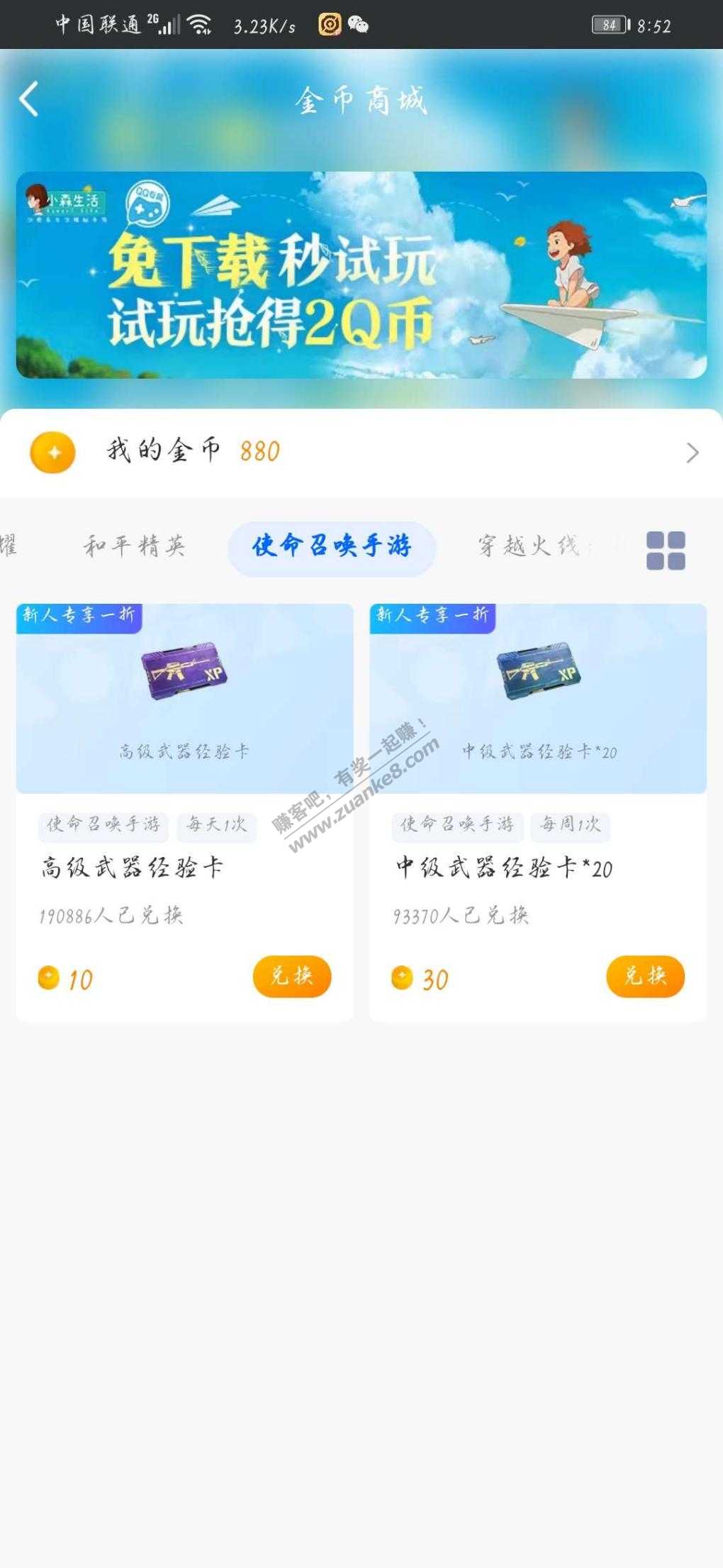 白嫖2Q币 兄弟萌速度上-惠小助(52huixz.com)