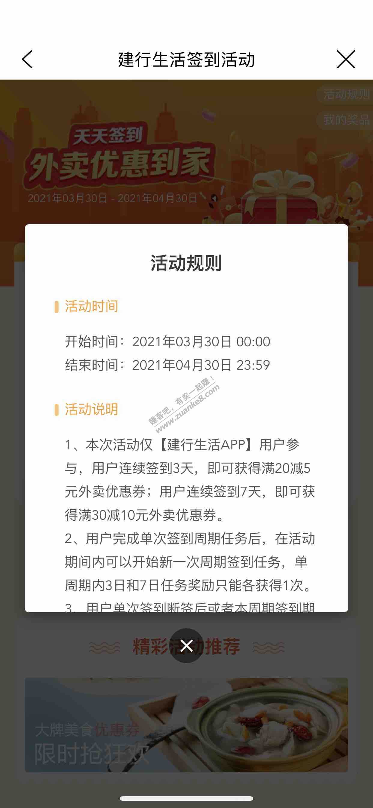 建行生活继续延期一个月  哈哈哈哈-惠小助(52huixz.com)