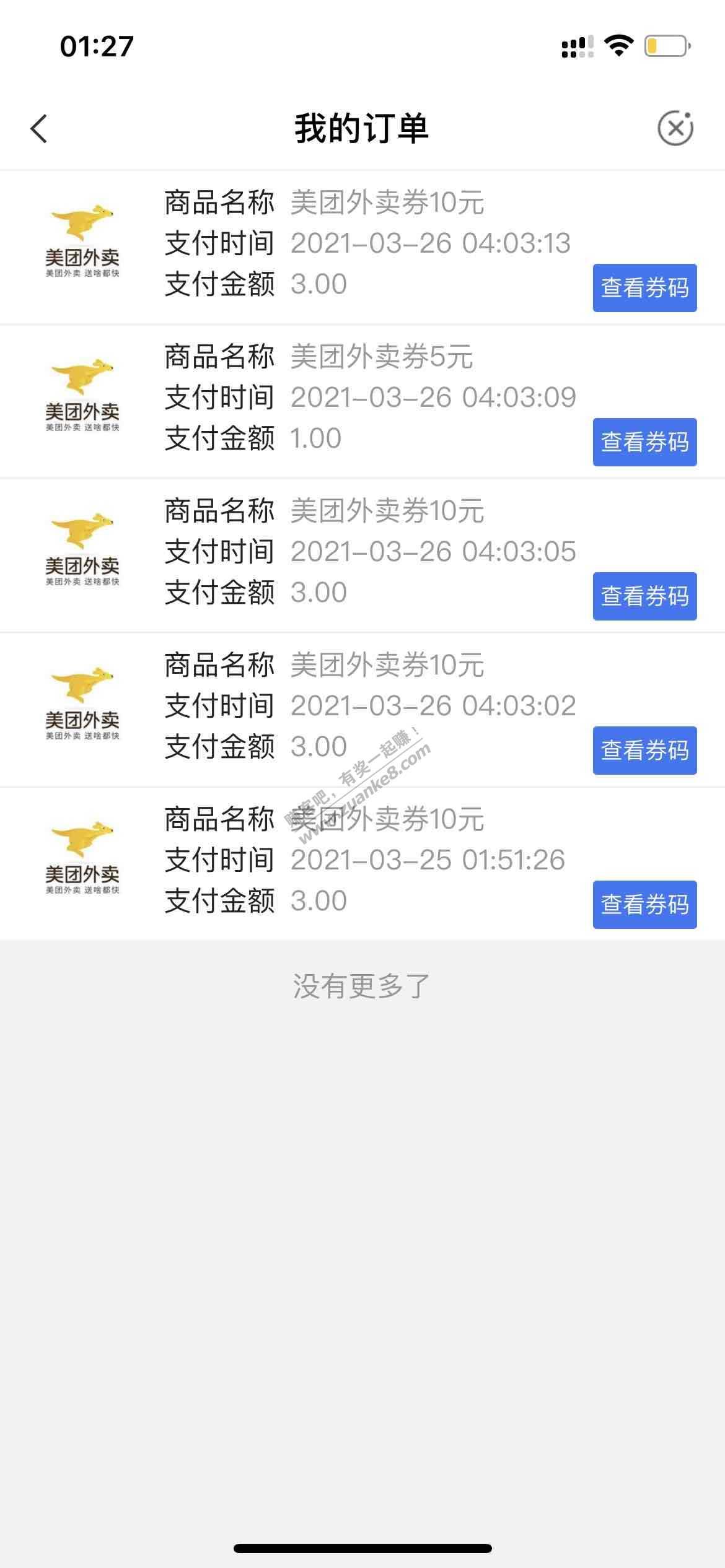 上次的美团卷补发了！-惠小助(52huixz.com)