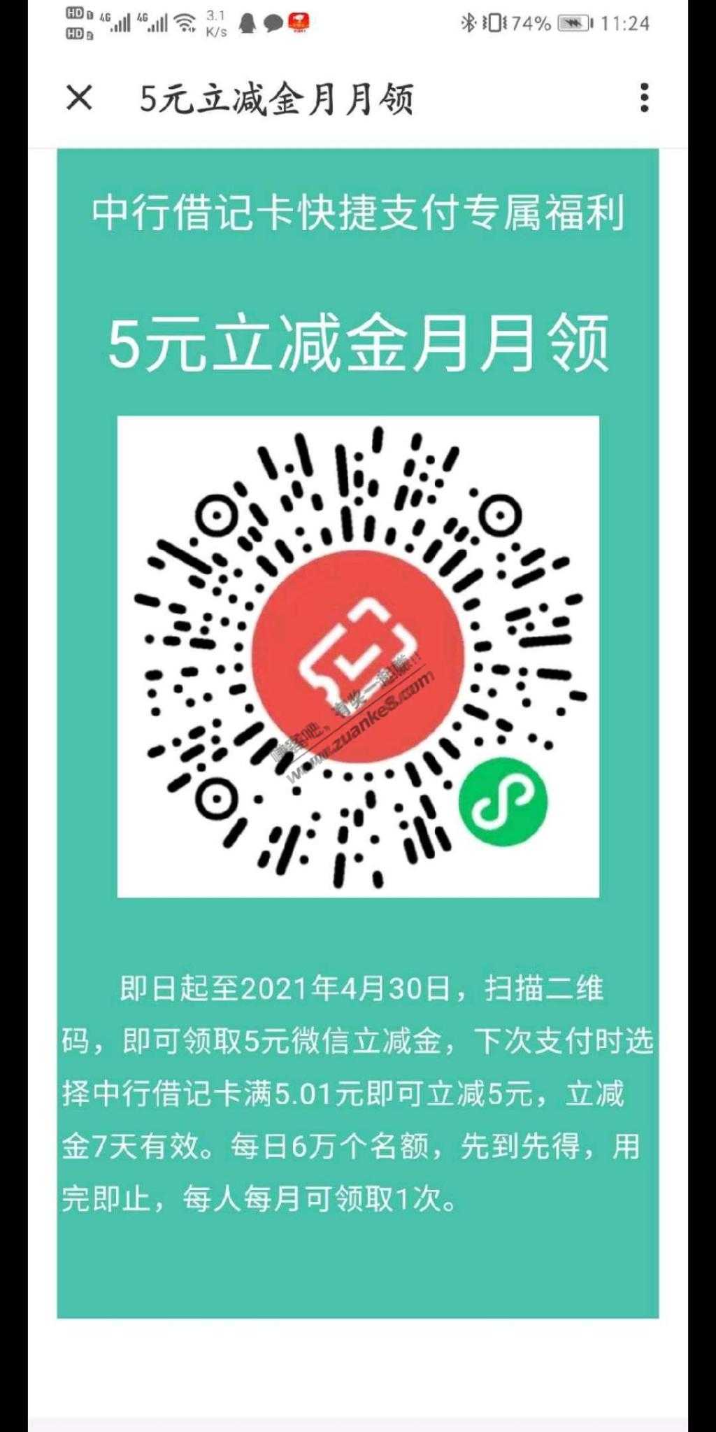 中行五元微信扫码-惠小助(52huixz.com)