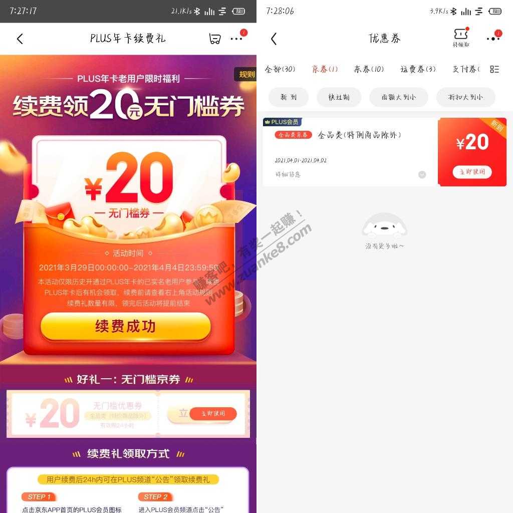 非首发 京东20元券 补个二维码-惠小助(52huixz.com)