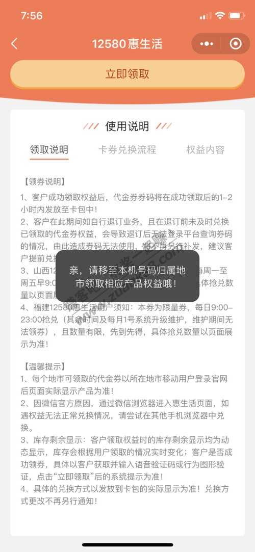 移动惠生活12580不在本地领不了了。-惠小助(52huixz.com)