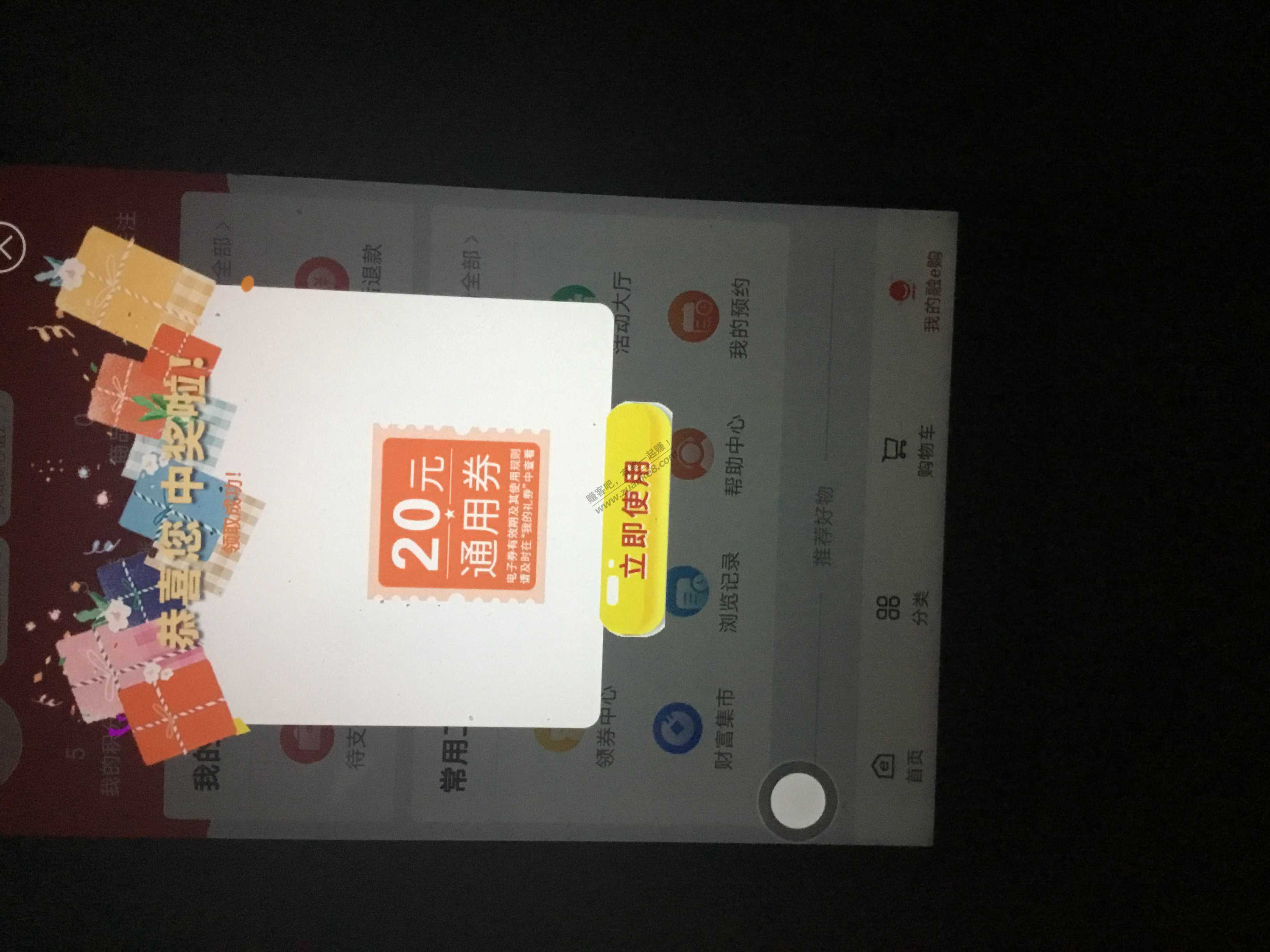 刚才融e购得了20通用券-水自测-惠小助(52huixz.com)