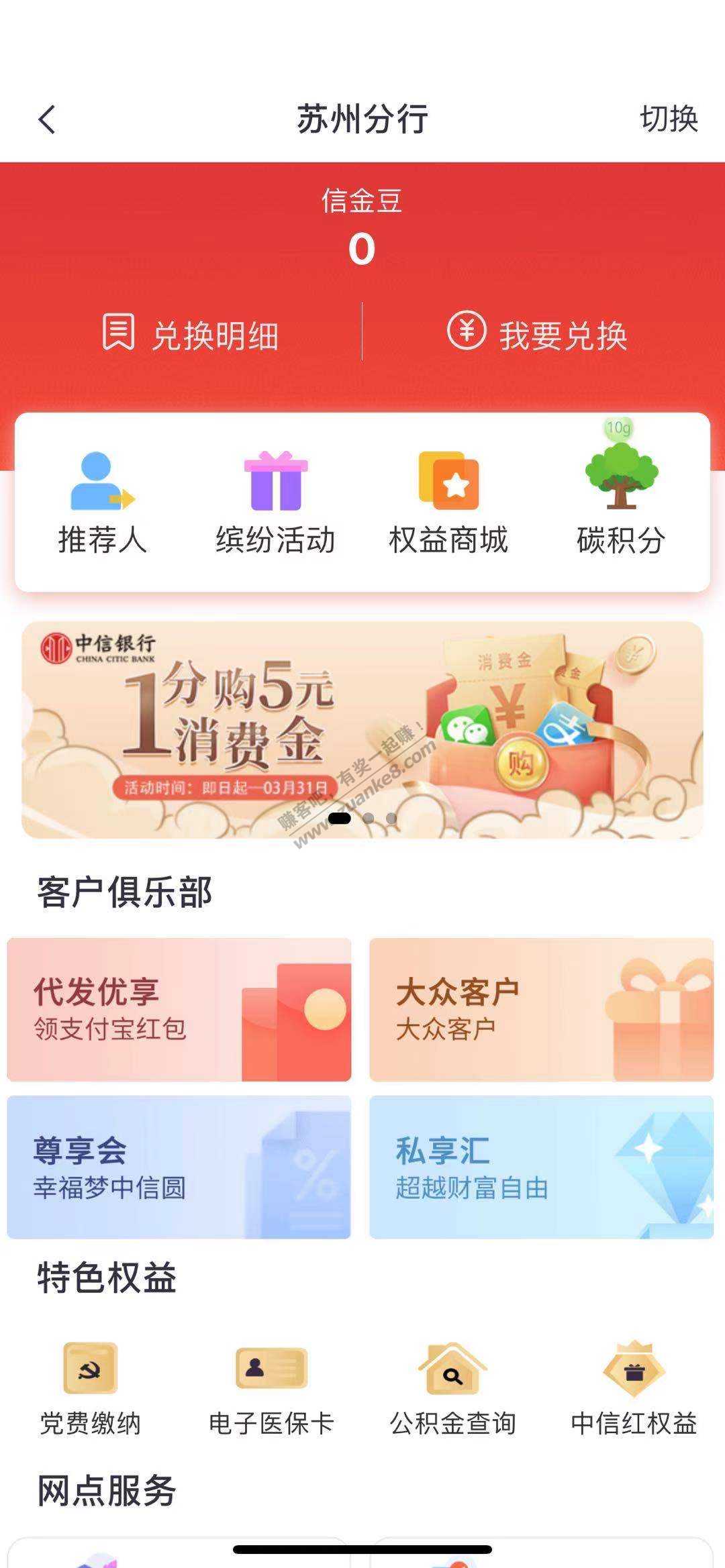 中信银行苏州分行-5元毛-惠小助(52huixz.com)