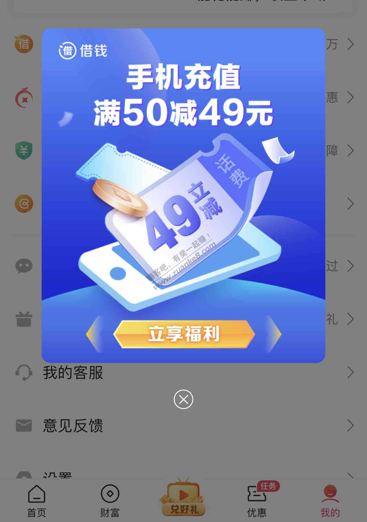 翼支付话费50-49-惠小助(52huixz.com)