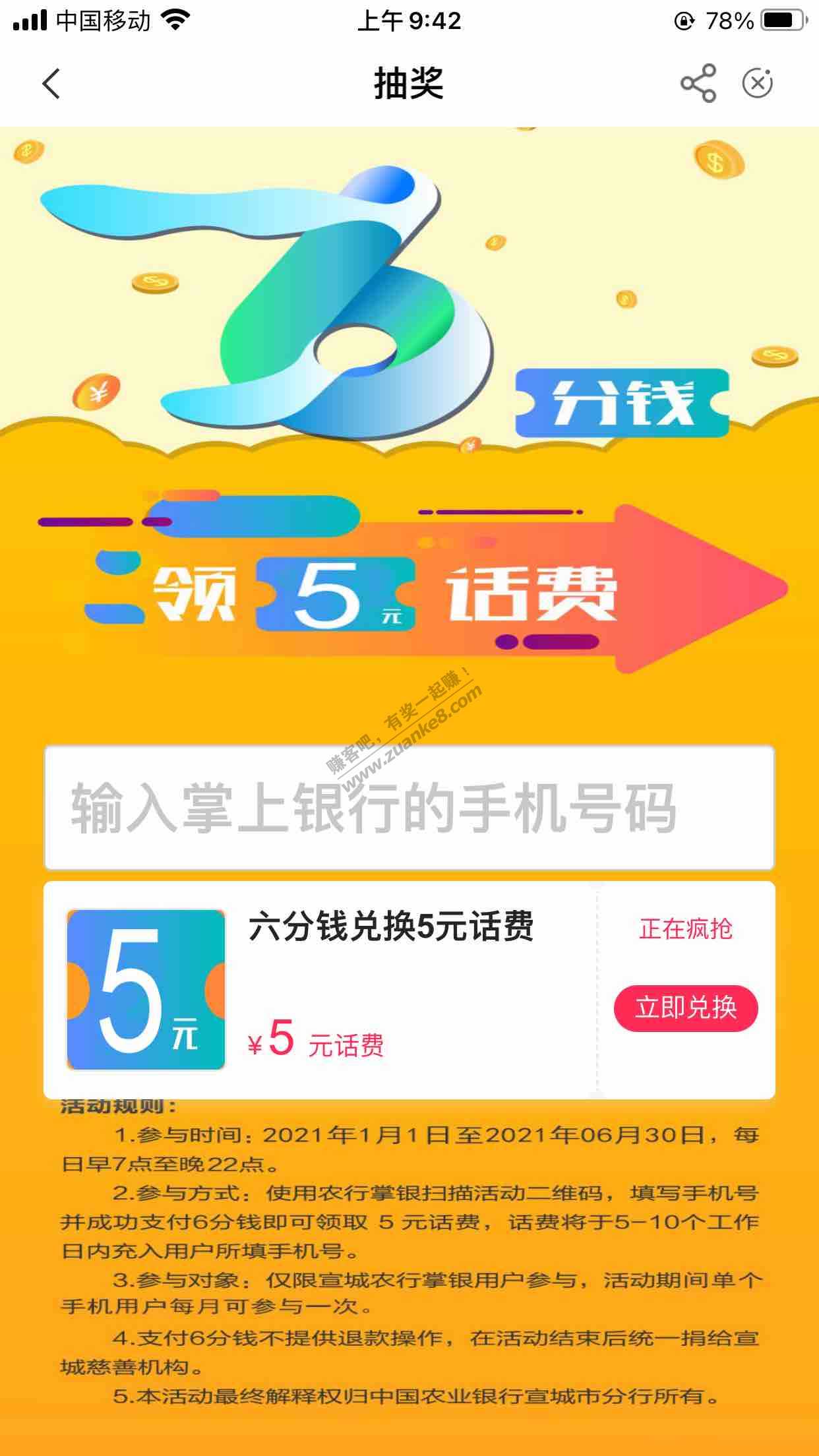 安徽农业手机银行领5块话费-惠小助(52huixz.com)