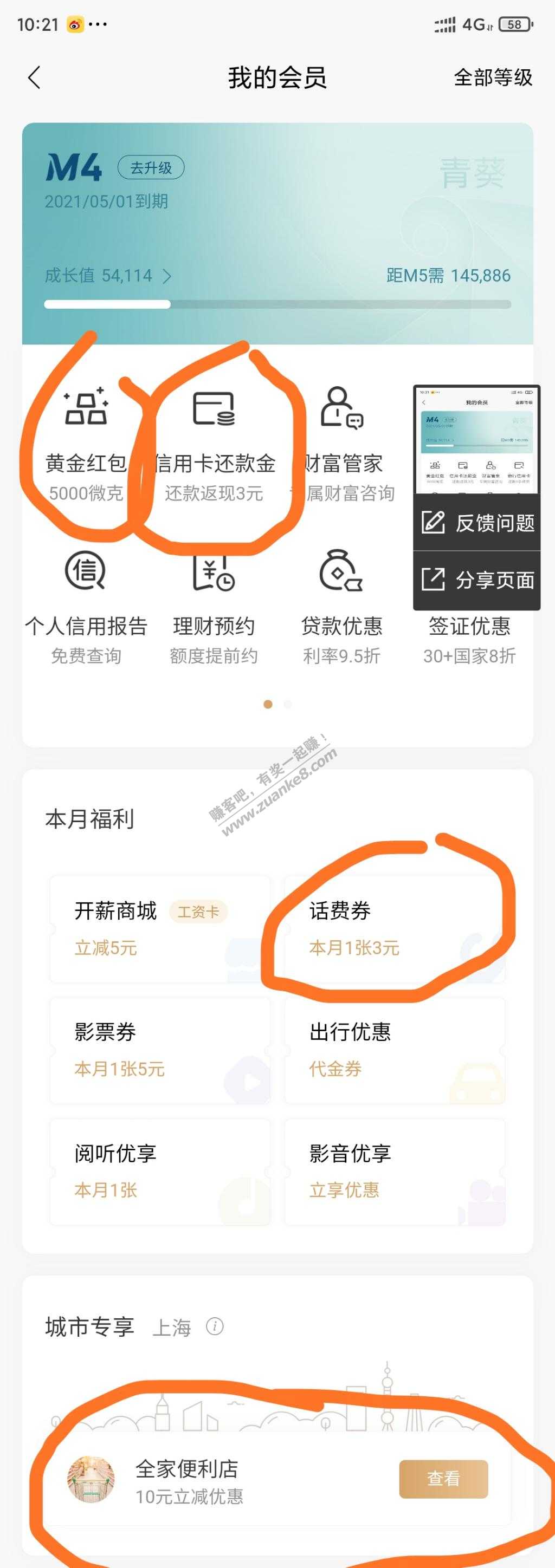 招商APP等级-领取权益-惠小助(52huixz.com)