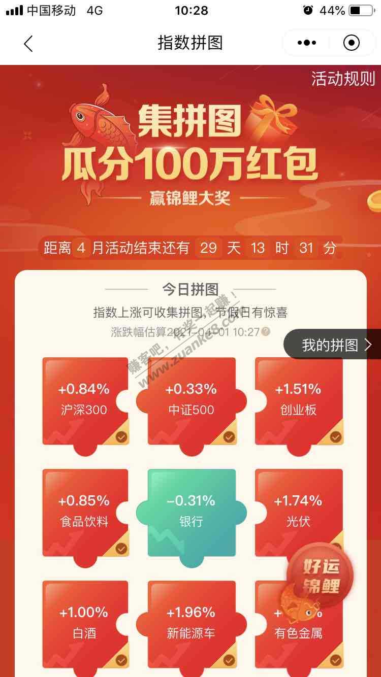 招行 集拼图瓜分100万红包-惠小助(52huixz.com)