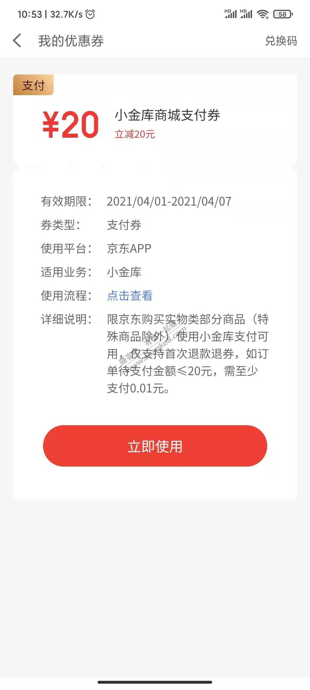 大毛-不用速度。京东20元支付券-需5万本金-交行卡-秒到账。-惠小助(52huixz.com)