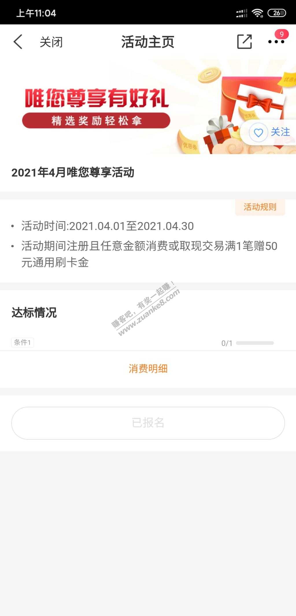 一直没刷交行信用卡送了五十块钱-惠小助(52huixz.com)