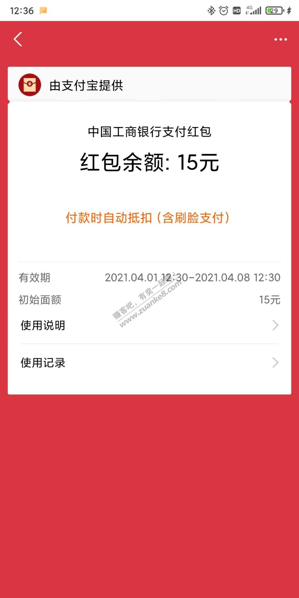 工行支付宝15元红包-惠小助(52huixz.com)