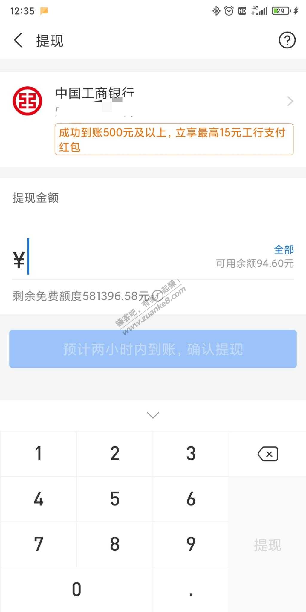 工行支付宝15元红包-惠小助(52huixz.com)