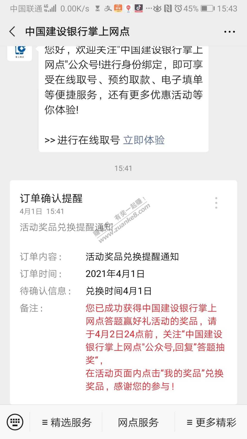 中国建设银行掌上网点5元话费来信息了-惠小助(52huixz.com)