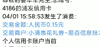 网友真牛逼 浦发88搞定了  买了14件东西 还叠加-10红包-惠小助(52huixz.com)