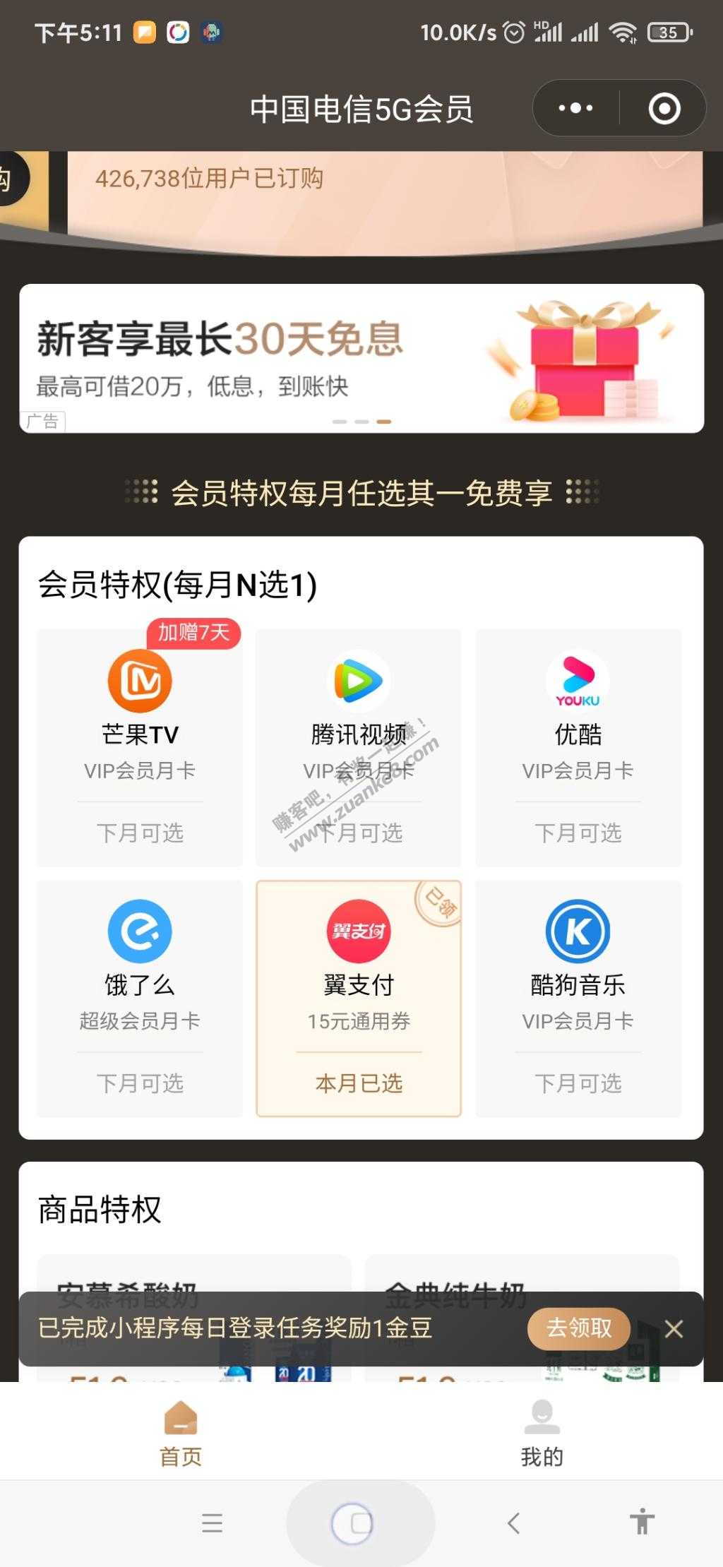 速度电信会员的15元通用券出来了-惠小助(52huixz.com)