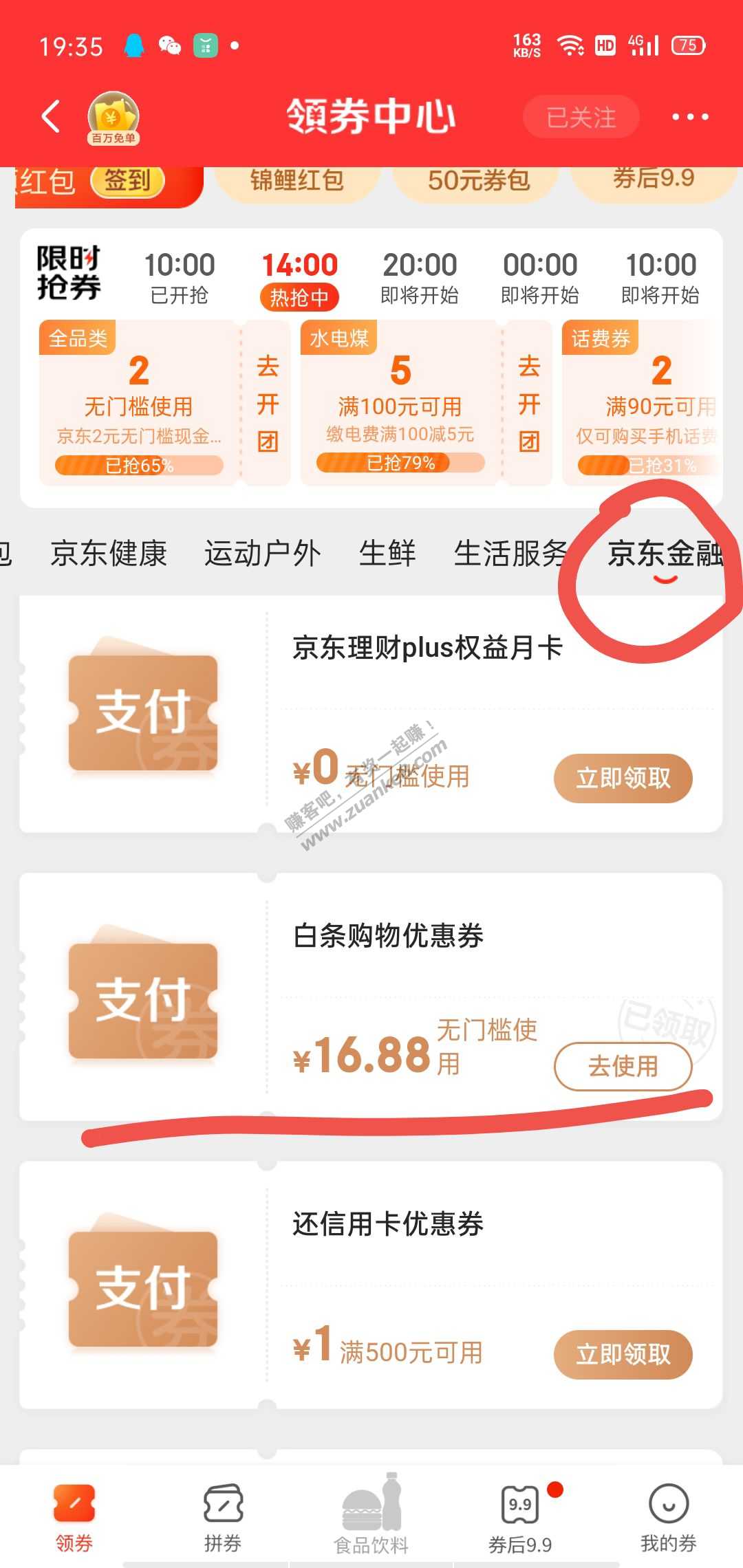 京东app 领券中心 16.88无门槛白条 全场通用。-惠小助(52huixz.com)