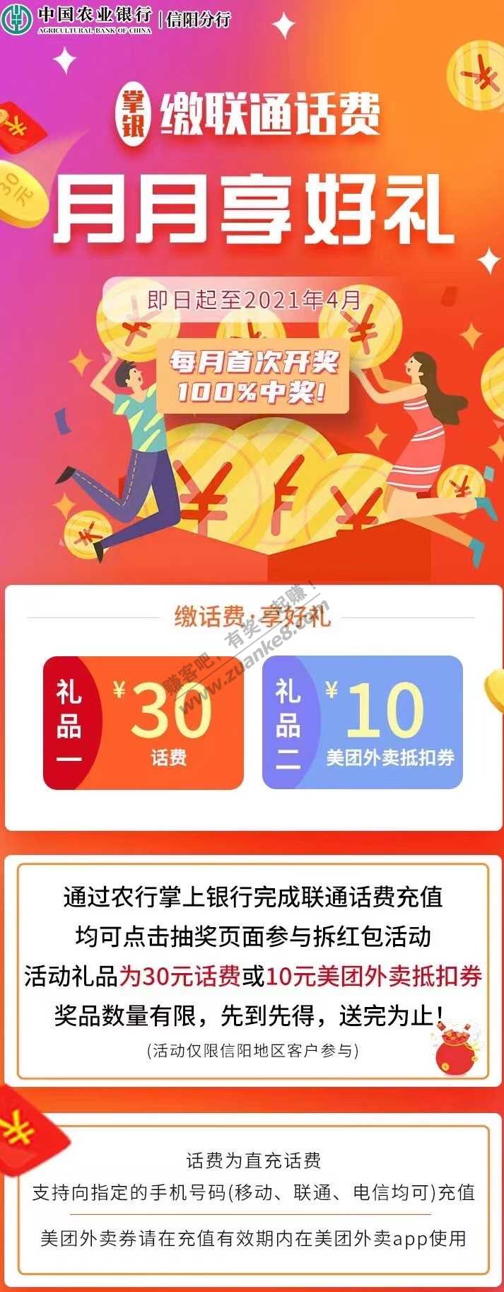 信阳农行-缴费中30话费或者10美团外卖券-惠小助(52huixz.com)