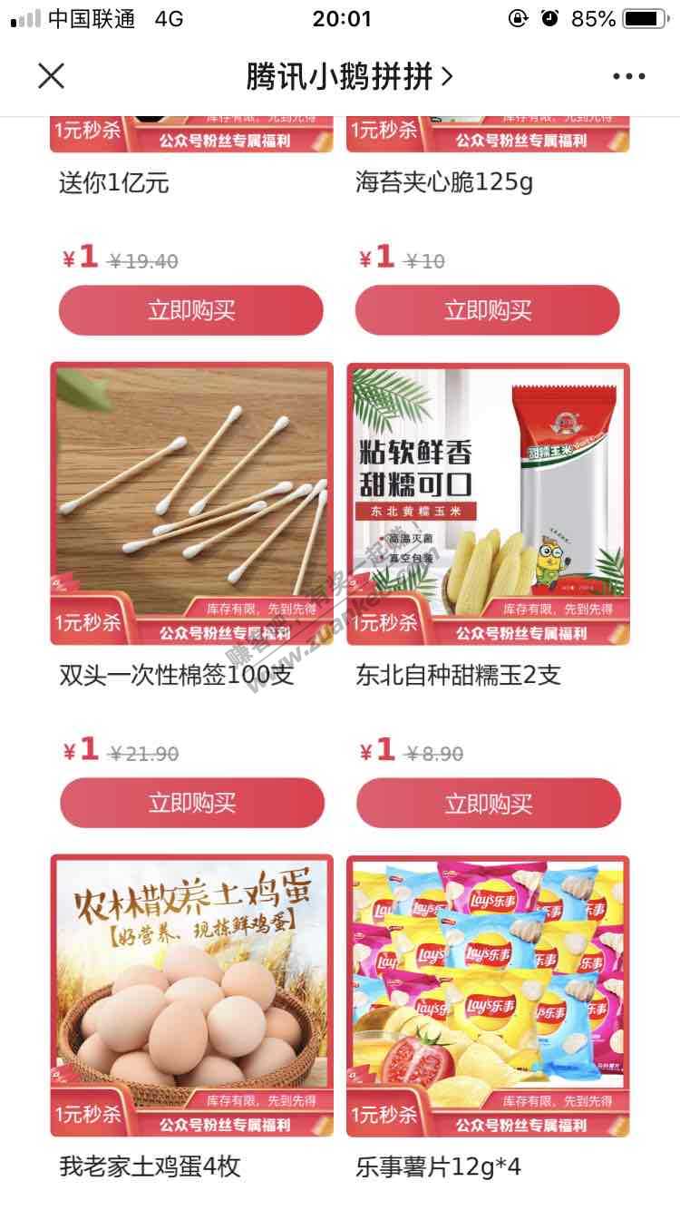 2人砍价 1元4枚鸡蛋。每枚40-50g 有需要去-惠小助(52huixz.com)