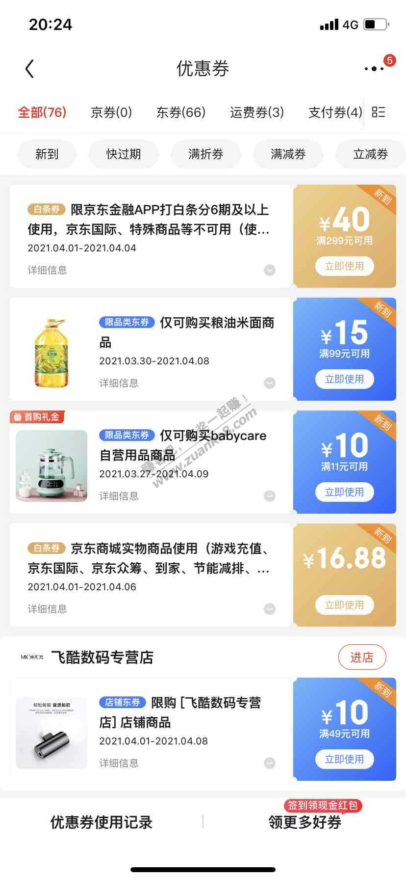 领了16.88白条的-再领一个-惠小助(52huixz.com)