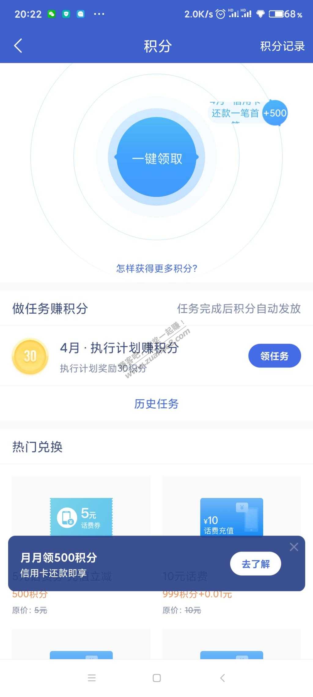 微众银行信用卡还款500积分-可换京东E卡-惠小助(52huixz.com)