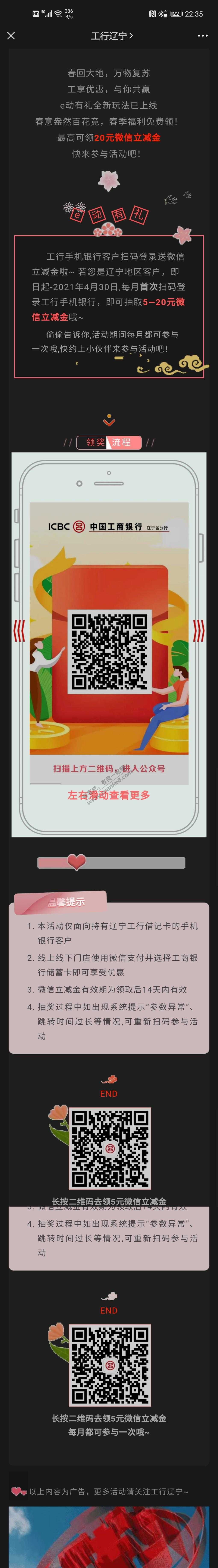 工行辽宁5到20立减金-惠小助(52huixz.com)