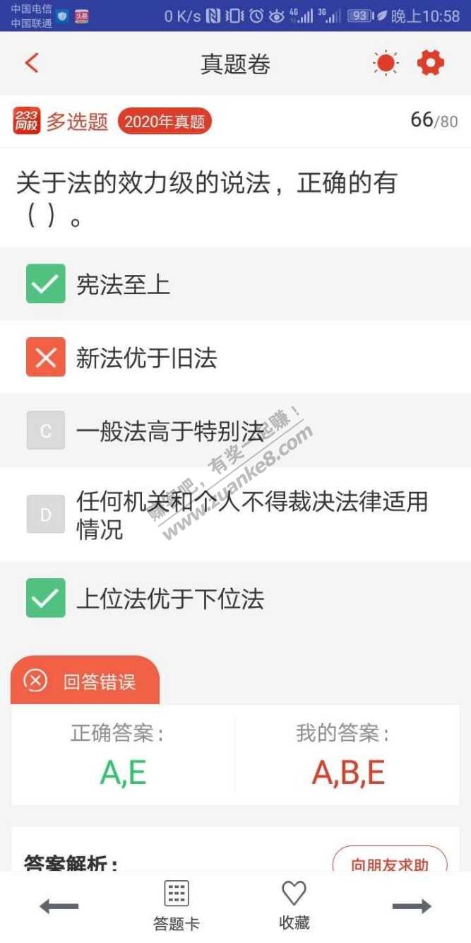 二建下了6个刷题APP 同一题目 答案各不相同-惠小助(52huixz.com)