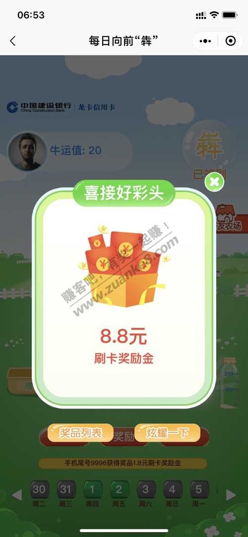 微信小程序龙卡信用卡小水-惠小助(52huixz.com)