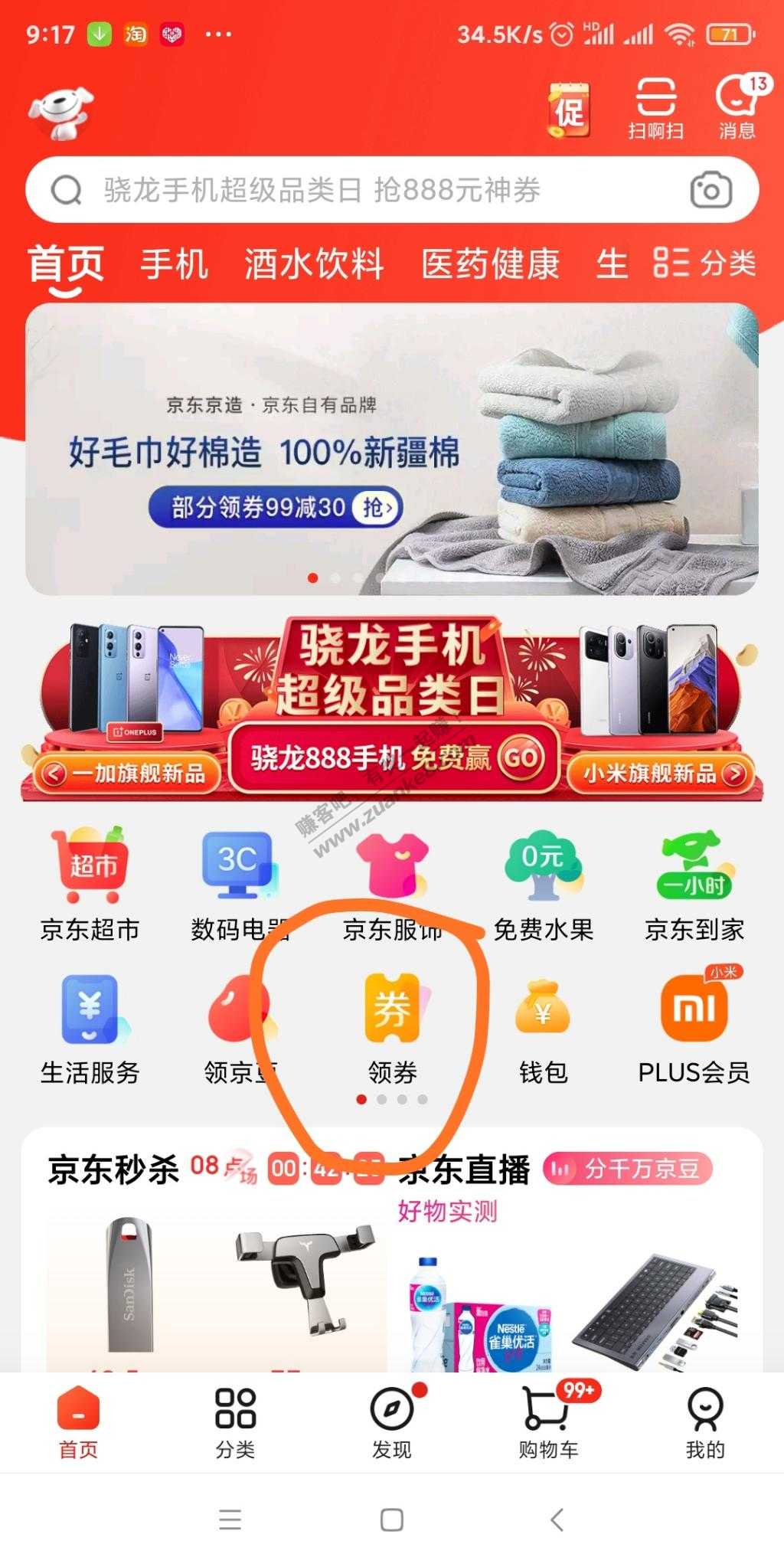 可能非首发：京东app领信用卡500-1还款-惠小助(52huixz.com)