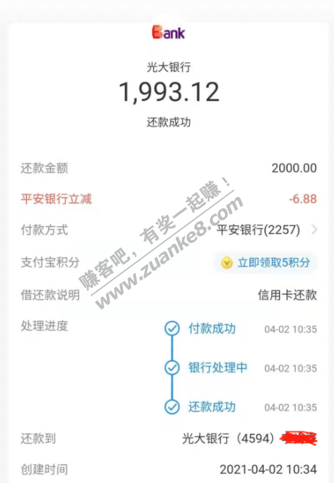 支付宝还款使用平安借记卡满2000-6.88元！！！！！！-惠小助(52huixz.com)