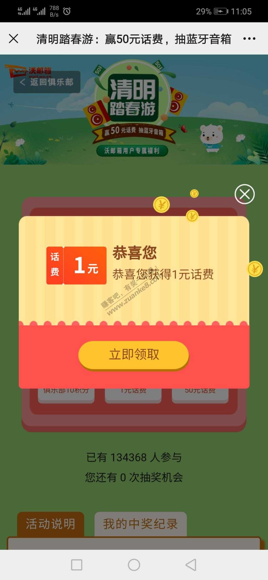 沃邮箱。联通话费-惠小助(52huixz.com)