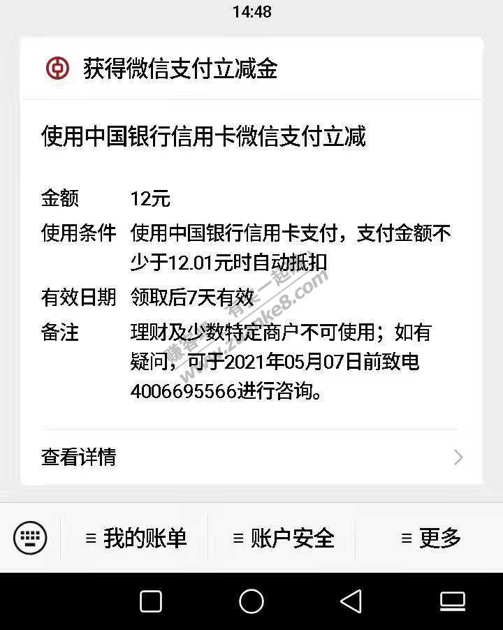 中行信用卡12元立减金-惠小助(52huixz.com)