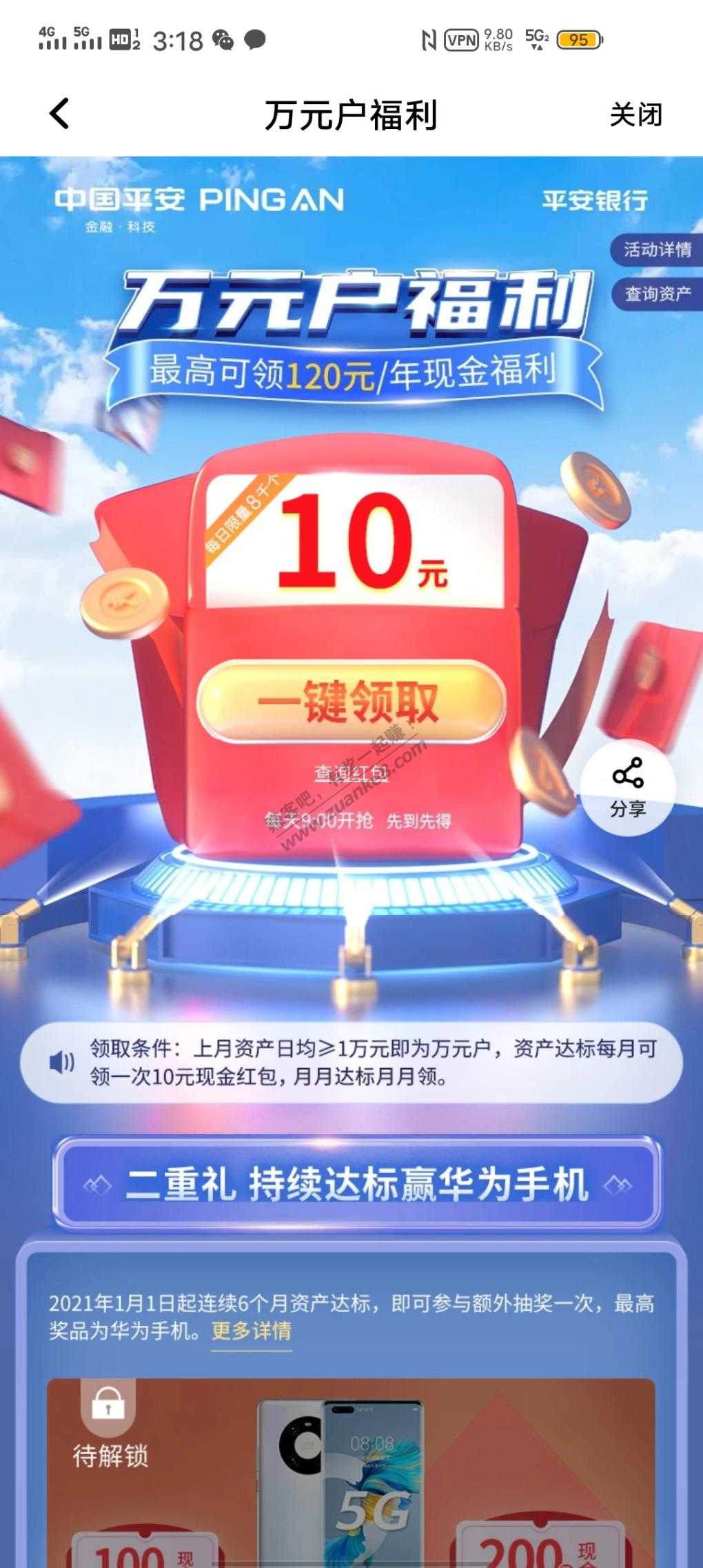 平安银行10元红包现在有货-惠小助(52huixz.com)