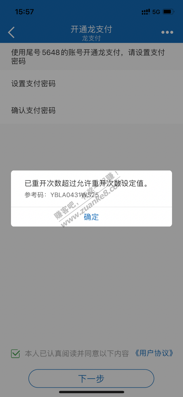 龙支付超过重开次数怎么办-惠小助(52huixz.com)