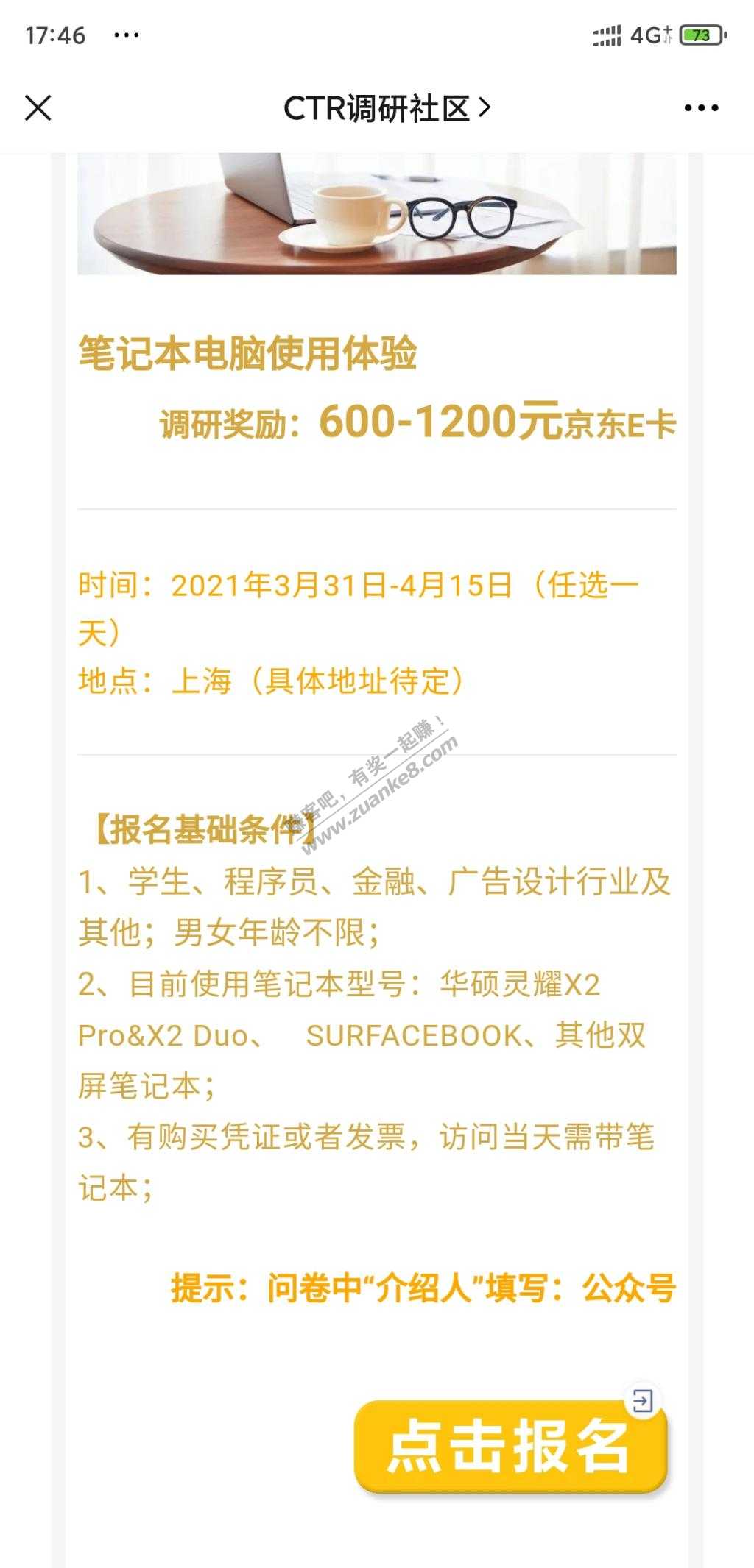 两个调查大毛-400+（600～1200）-限上海地区-具体参见公众号-惠小助(52huixz.com)