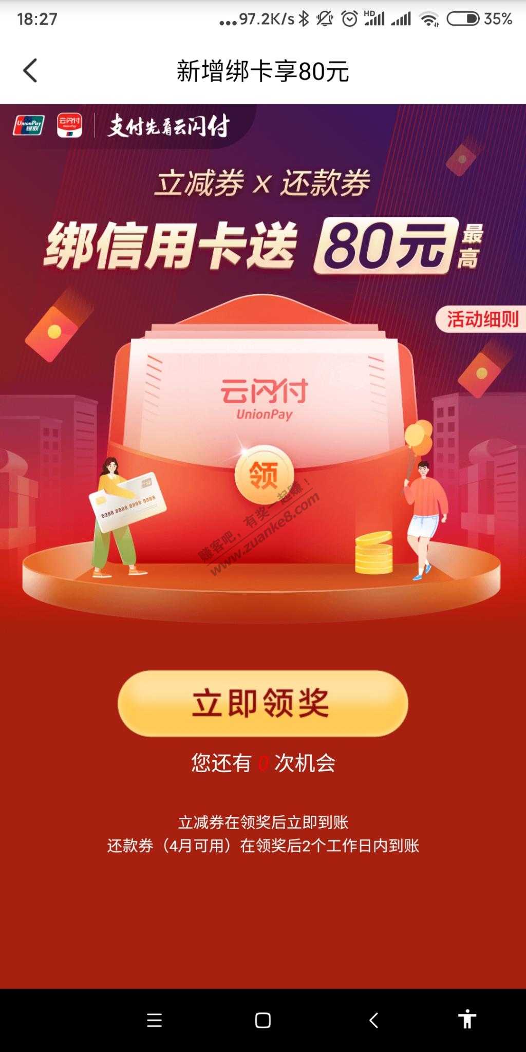 云闪付绑信用卡返券问题-果-惠小助(52huixz.com)