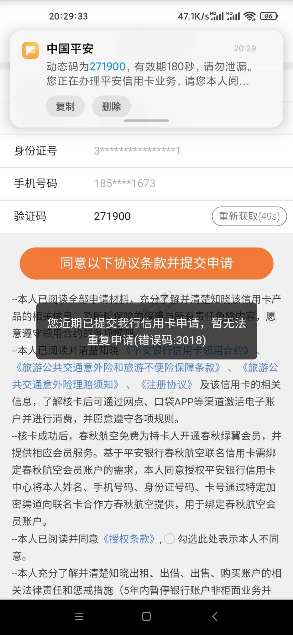 请问平安银行信用卡多少天可以申请一次-惠小助(52huixz.com)