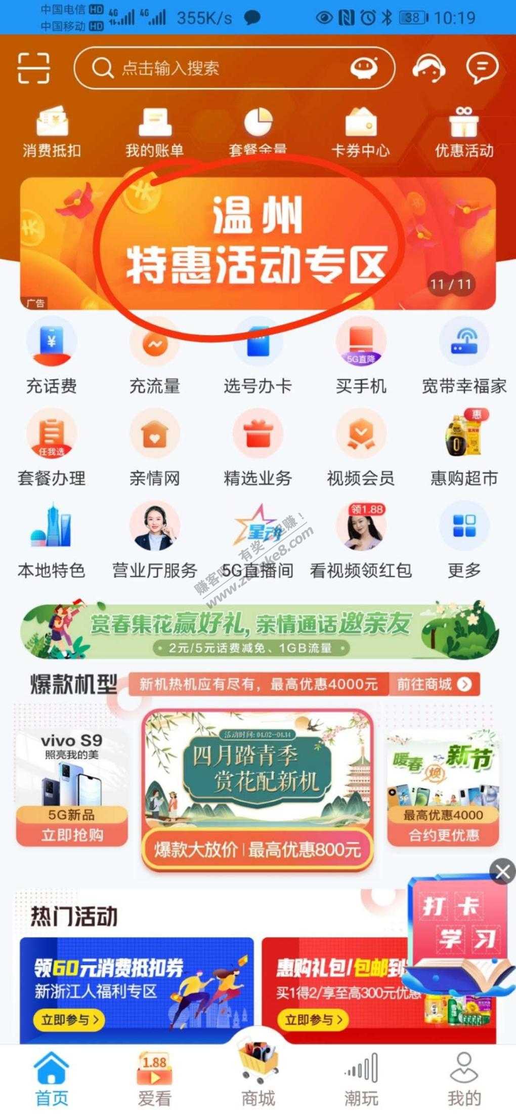 温州移动10g免费领-惠小助(52huixz.com)