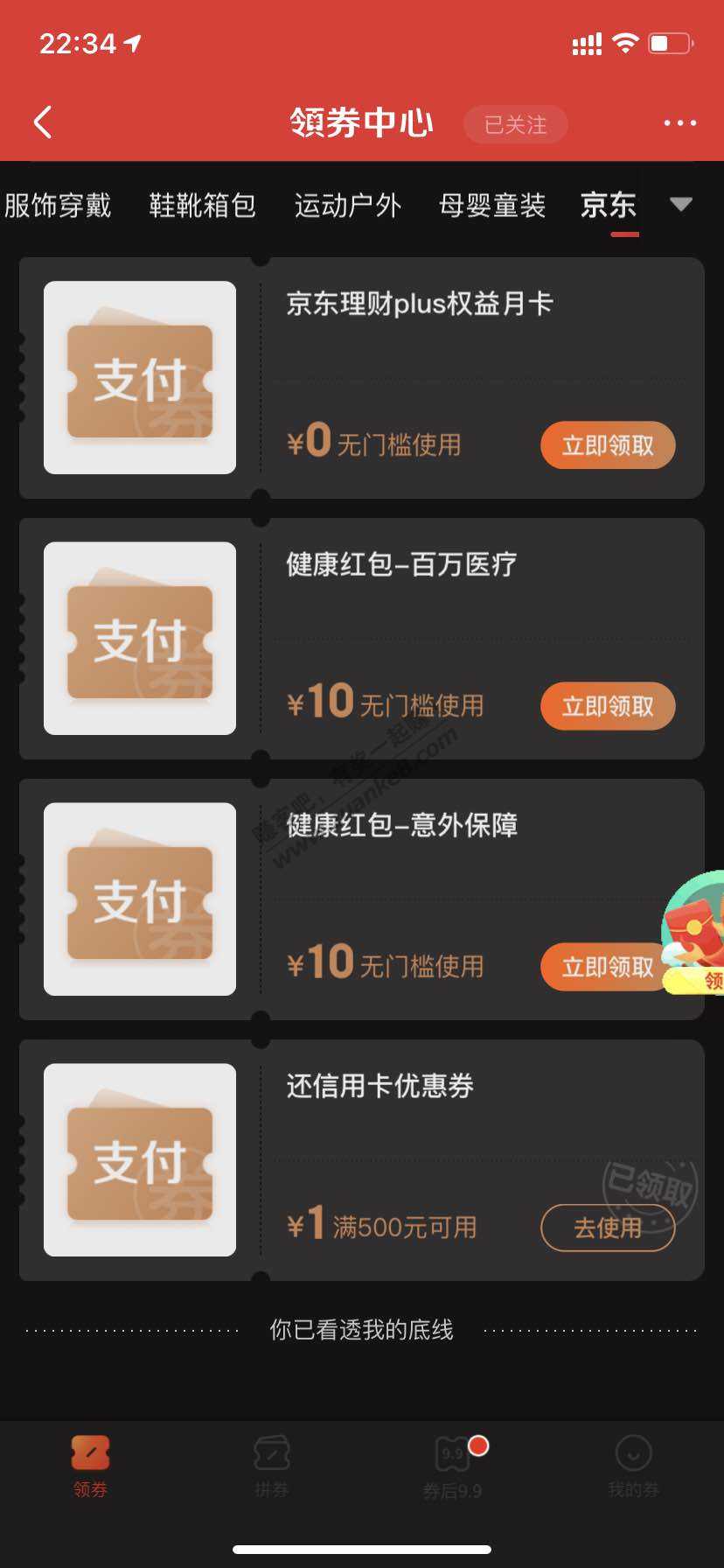 1块信用卡券京东app-惠小助(52huixz.com)