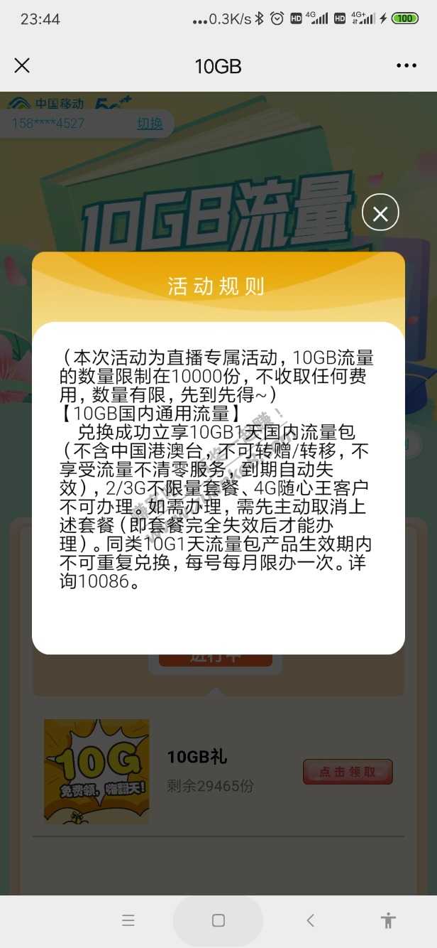 今天结束-广州10G移动一天流量券-但有效期久-惠小助(52huixz.com)