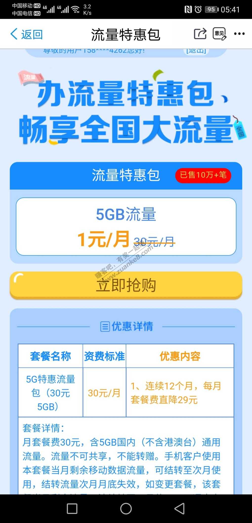 江苏移动-1元12个月5G流量-惠小助(52huixz.com)