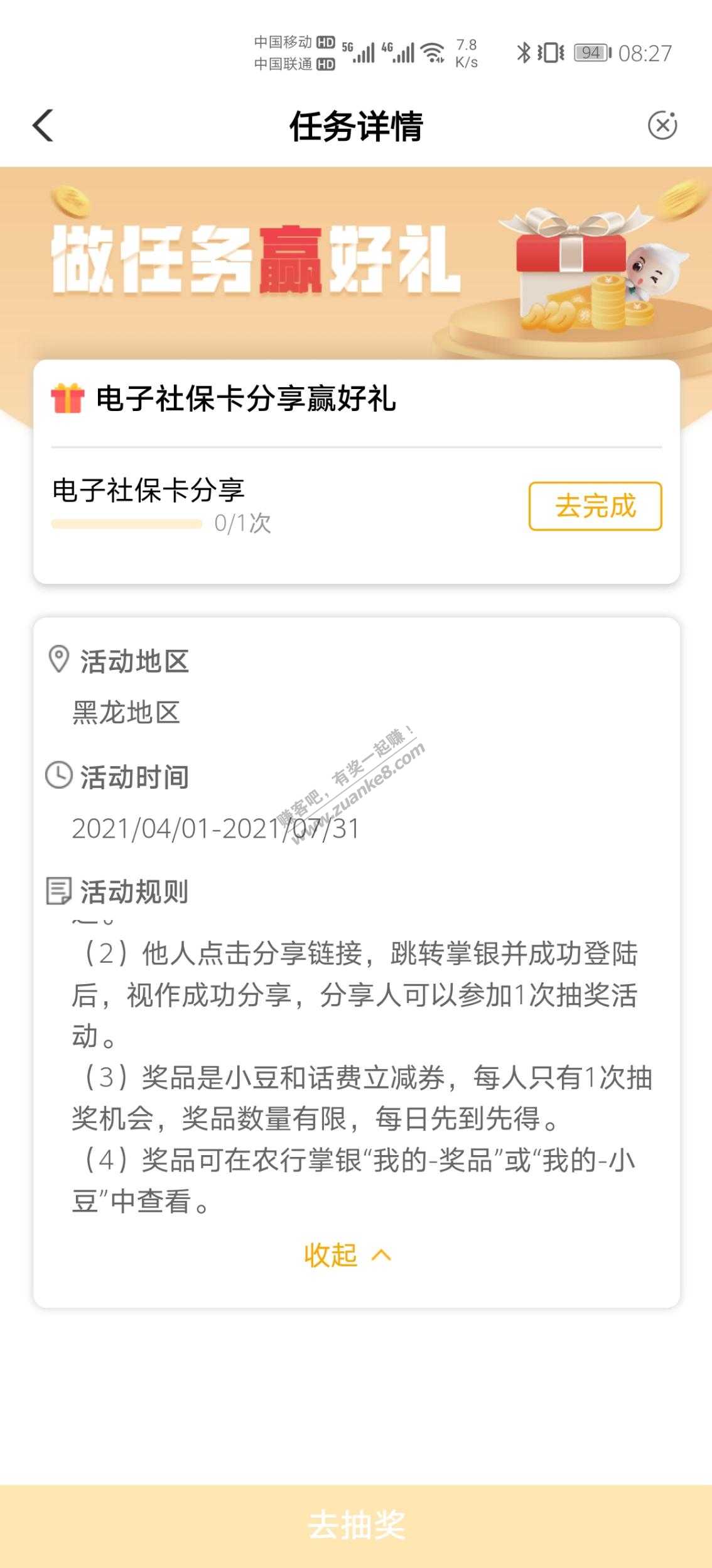 农行电子社保卡分享赢小豆-惠小助(52huixz.com)