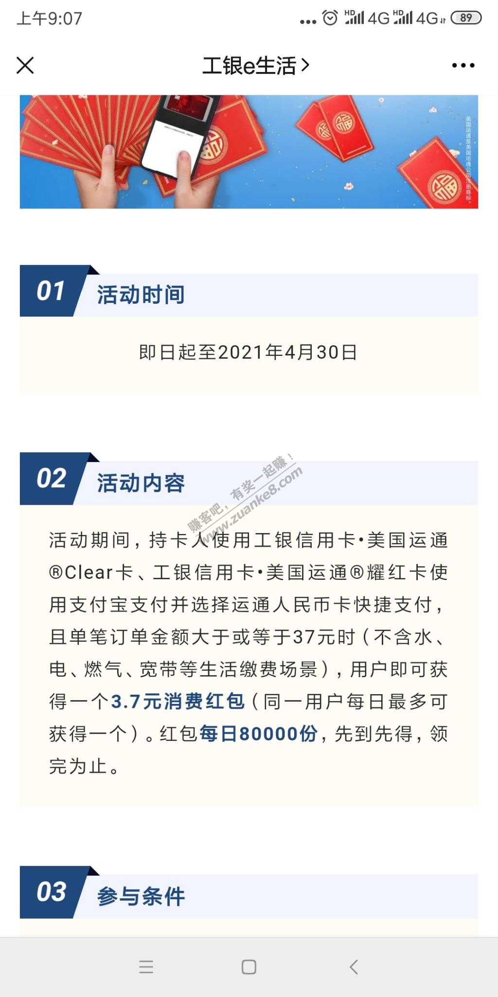 工行clear卡活动-每天3.7毛-惠小助(52huixz.com)